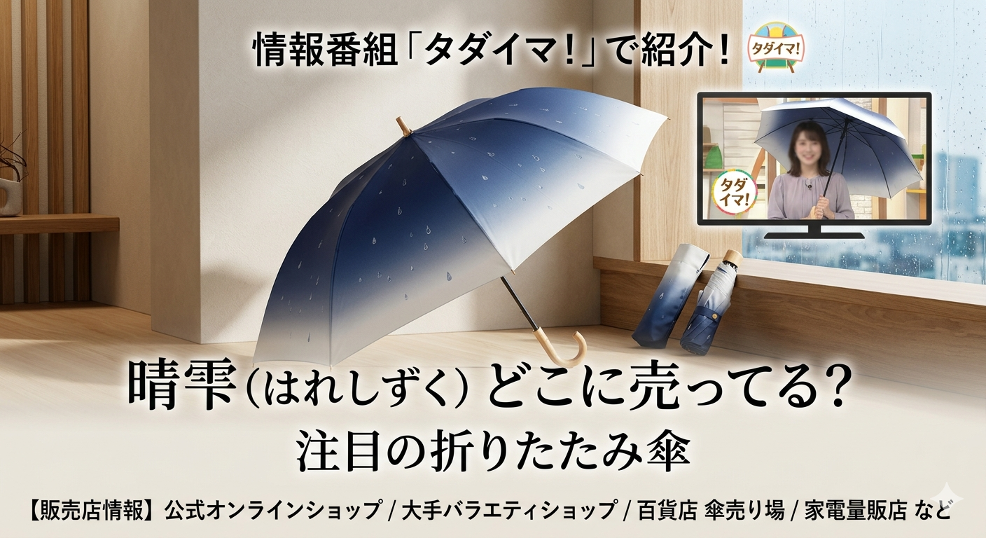 晴雫はどこに売ってる？