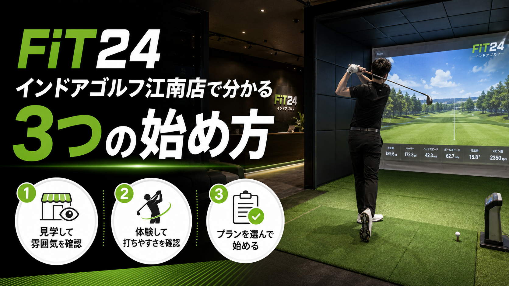 FiT24インドアゴルフ江南店