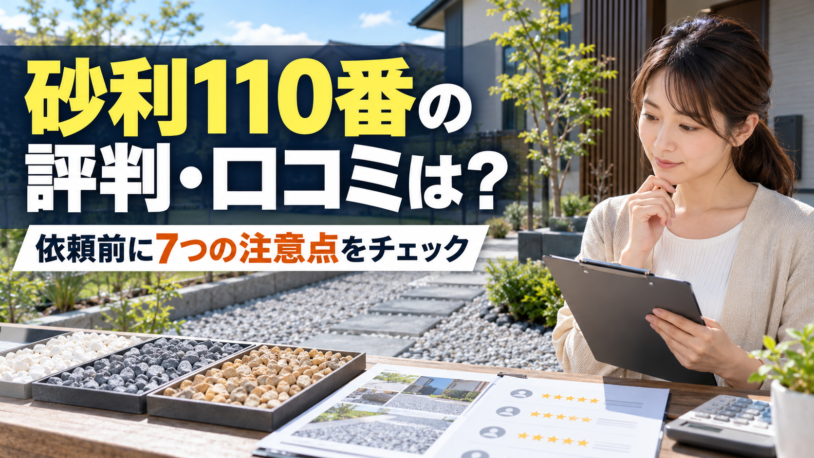 砂利110番の評判・口コミは？